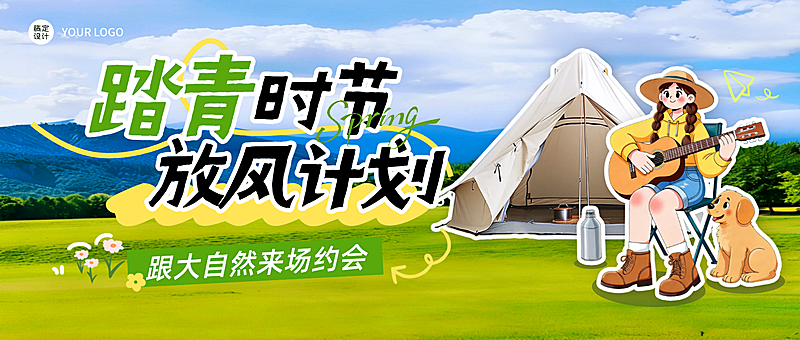 踏春旅游春季周边游活动宣传微信公众号首图
