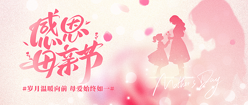 母亲节弥散渐变人物剪影公众号首图