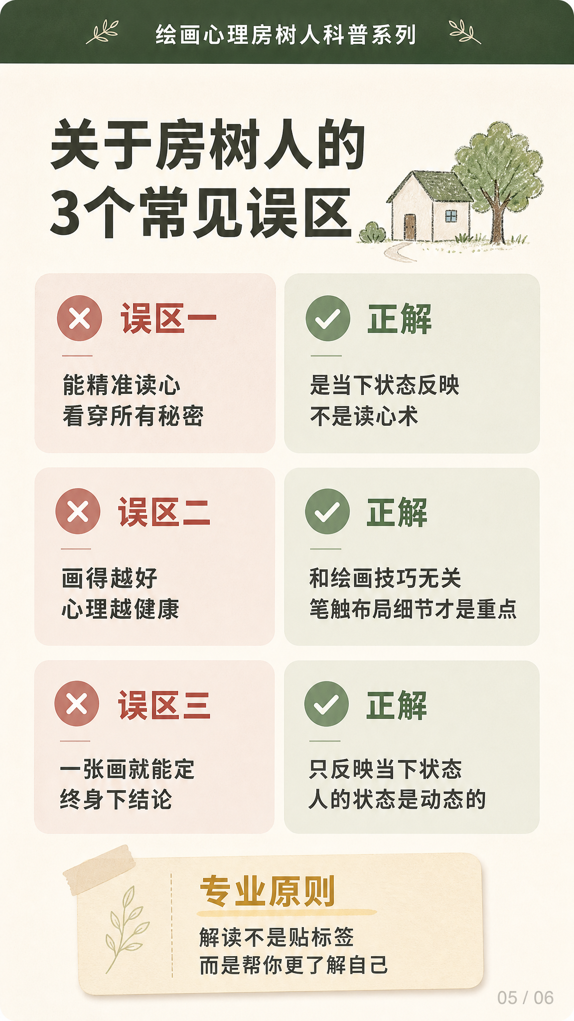 小红书竖版9:16图文海报，知识科普辟谣页。温润治愈风格，哑光… - 图片创意预览
