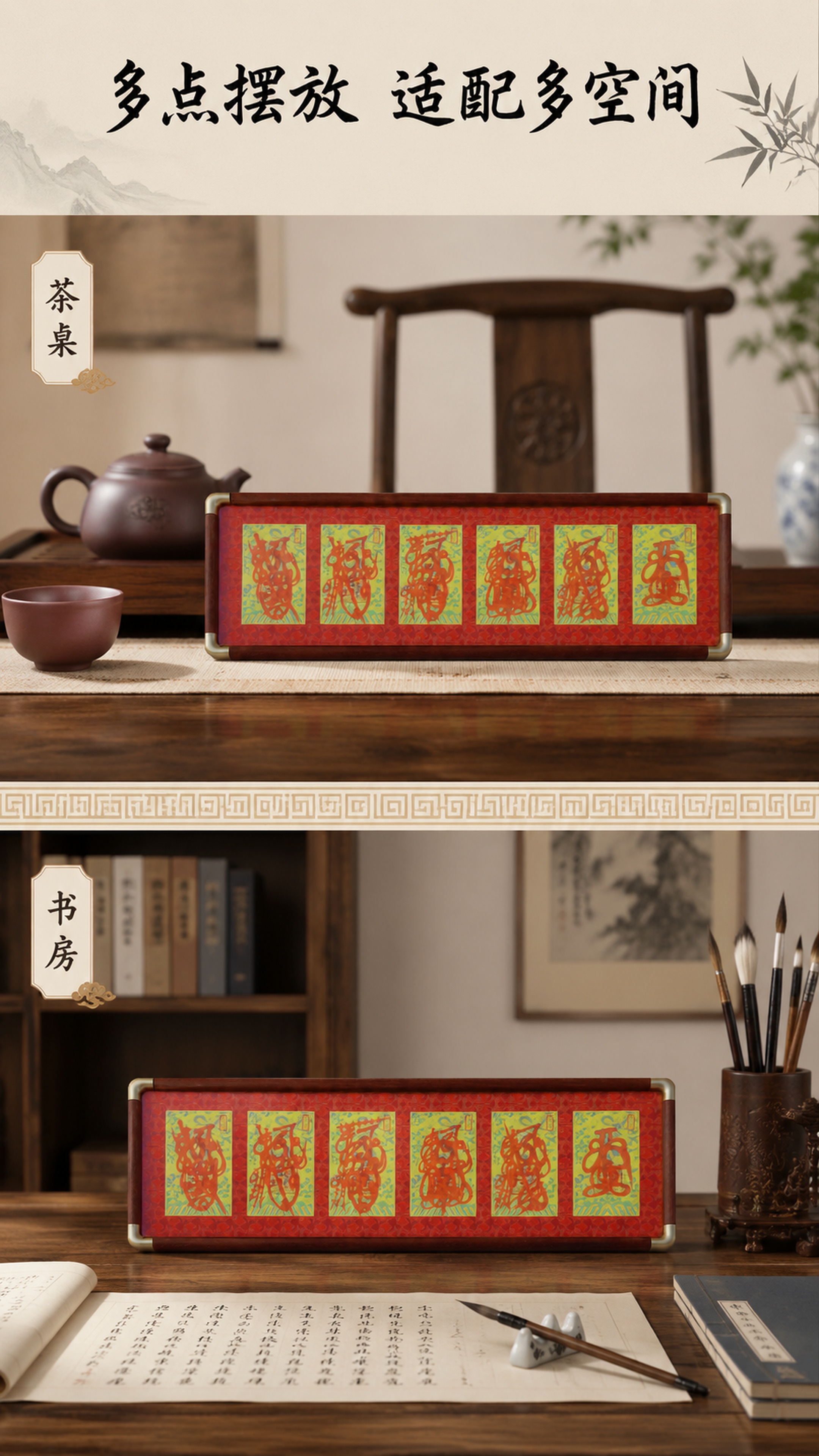 [第5屏] 多场景展示-茶桌与书房双场景拼图。本屏使用【图1】… - 图片创意预览