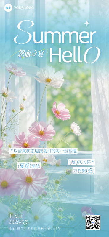 立夏节气祝福清新水彩风插画线上渠道全屏竖版海报预览效果