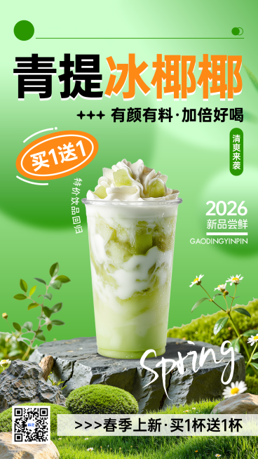 餐饮美食饮品水果果茶奶茶宣传营销手机竖版海报AIGC预览效果