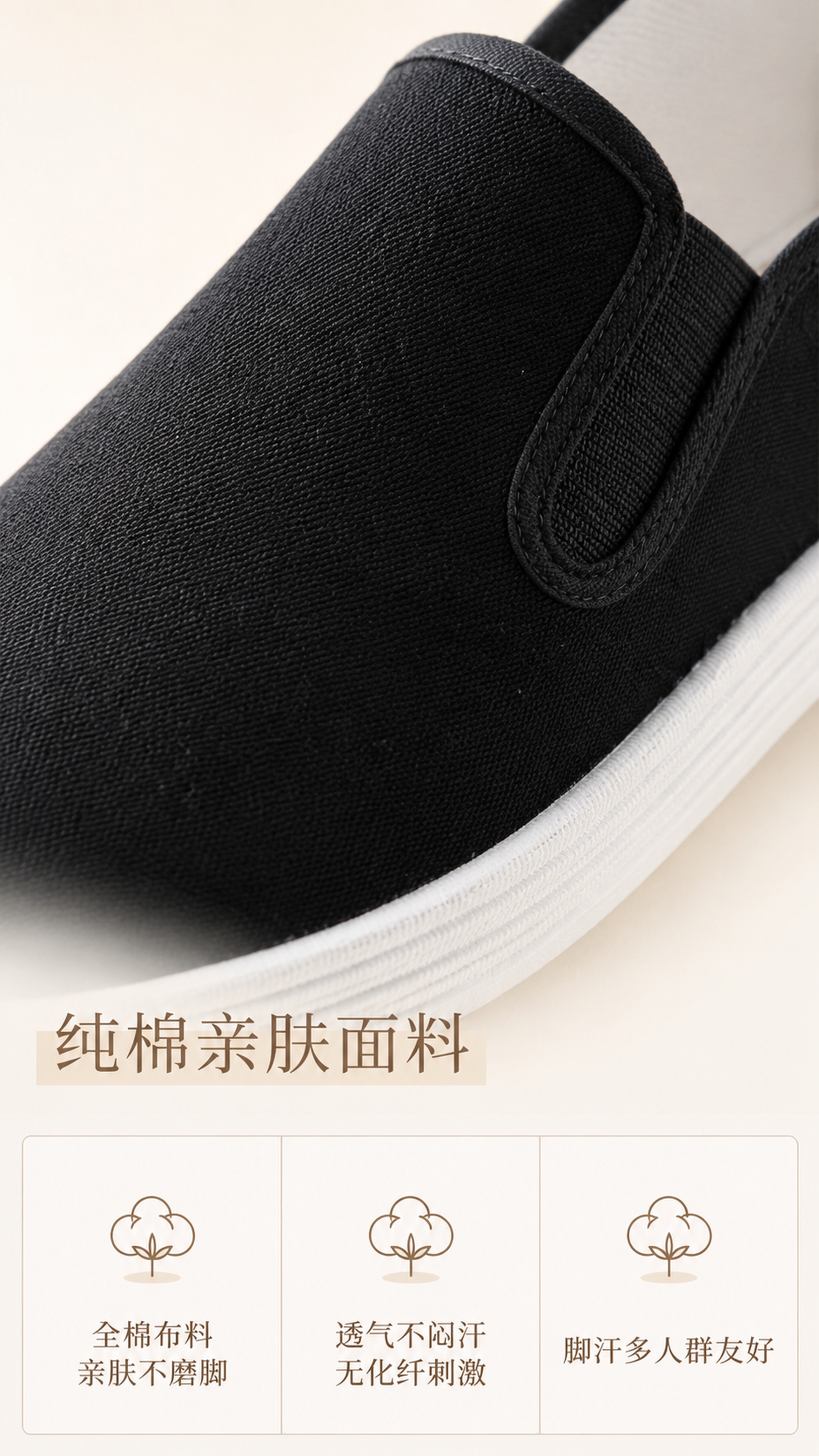 [第4屏] 鞋面材质细节页，微距展示老北京布鞋纯棉鞋面材质特性… - 图片创意预览