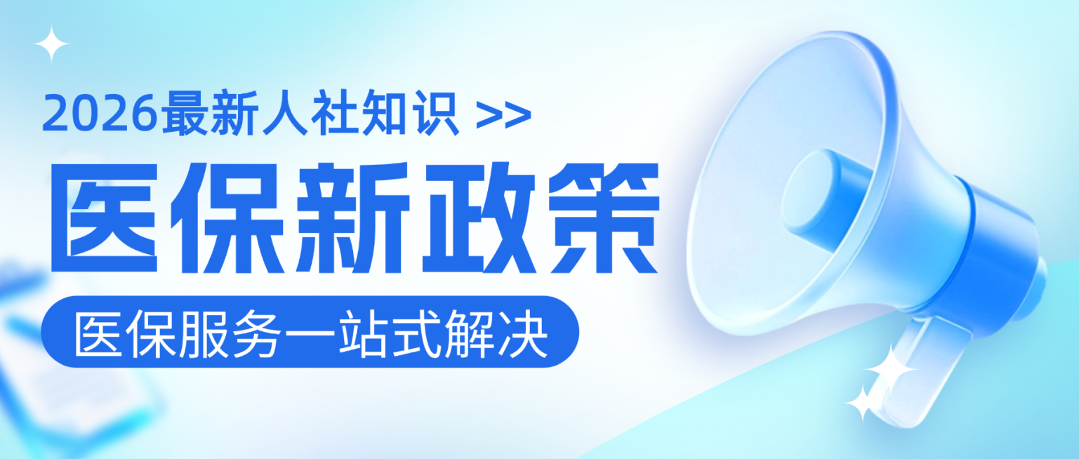 蓝色卡通医保新政策宣传微信公众号首图预览效果