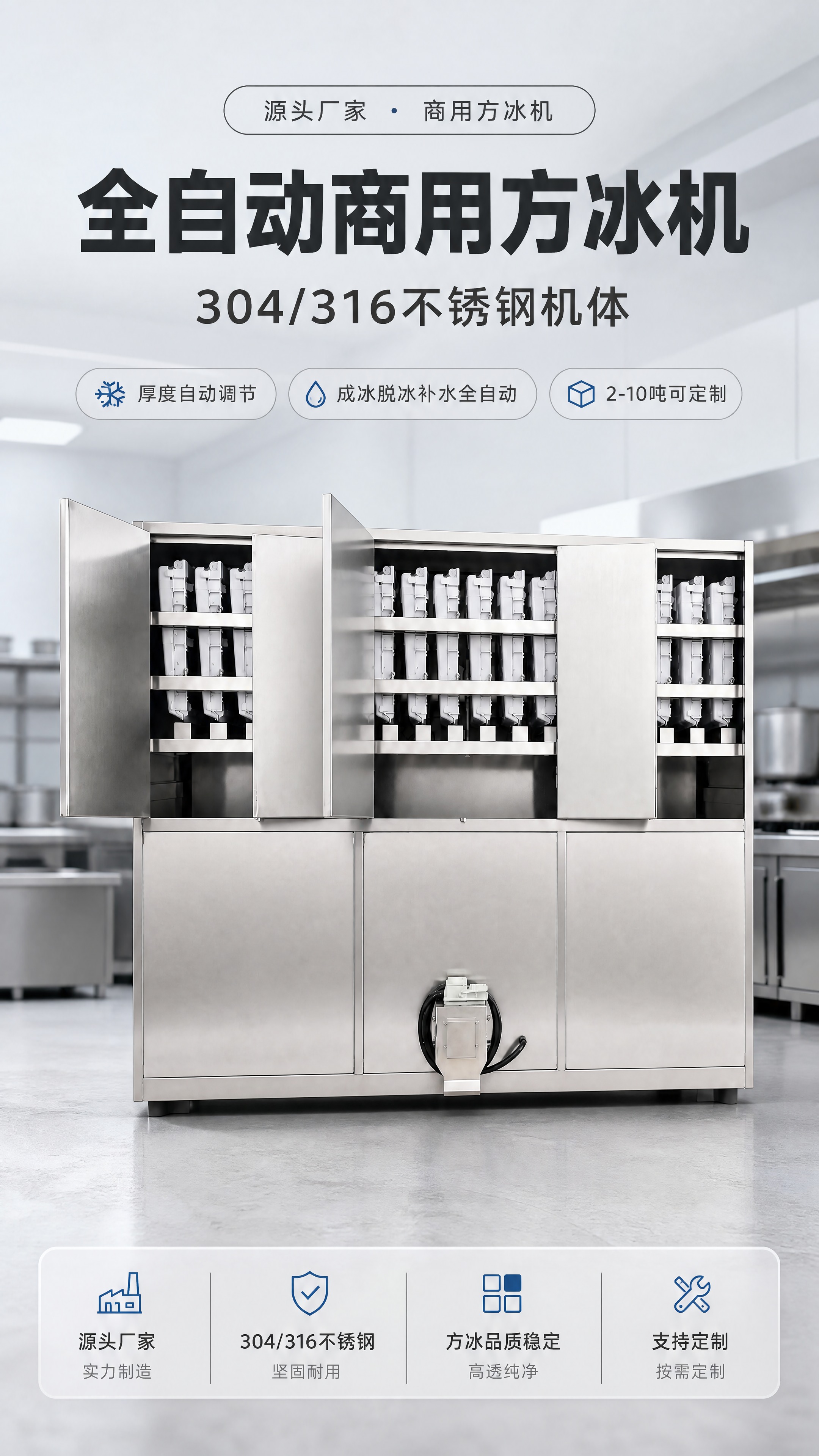 [商品] 使用【图1】雪源方冰机实物图；保留上部双开制冰腔体内… - 图片创意预览