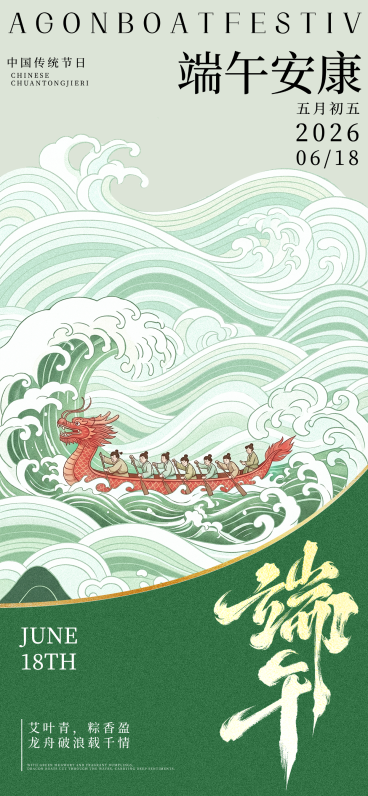 端午节节日祝福中式感国潮风全屏竖版海报预览效果