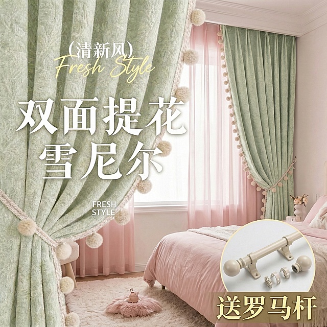 保留原窗帘的面料材质，切换为少女风家装场景，改变窗帘展示角度，保留原有的所有文字