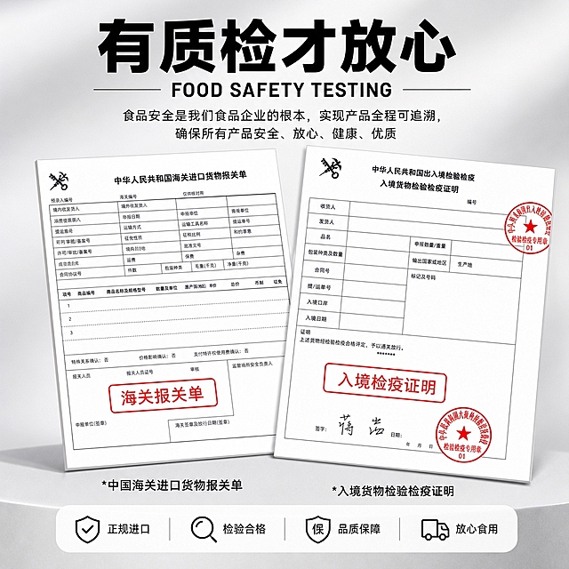 [商品] 使用【图7】海关报关单和入境检疫证明参考图；保留两张单据的核心信息结构（海关报关单、入境检验检疫证明的表头、表格、红色印章）；做差异化重新排版，调整布局和背景，不照搬原图堆叠方式。
[画面] 目标：质检资质页，展示进口资质证明，强化正品安全。构图：上标题占20%，中部双证展示占60%，底部说明占20%。左侧：海关报关单倾斜摆放，红色框标注「海关报关单」。右侧：入境货物检验检疫证明倾斜摆放，红色框标注「入境检疫证明」。两张单据错落叠加，有层次感。背景：浅灰色高级质感背景。阅读动线：标题→双证展示→底部说明。
[视觉] 套系策略：风格=专业权威资质展示，简洁可信；标题字=粗黑体，厚重有力；正文字=简洁无衬线体；主色=黑白+正红；背景延展=浅灰色渐变，干净专业；强调色=正红，仅用于印章和标注框；标题色=黑色；正文色=深灰/黑色；组件=红色标注框、阴影投影、细线分隔；光影=平面展示，轻微投影增加层次。
[文字] 顶部主标题：「有质检才放心」，英文副标题：「FOOD SAFETY TESTING」；副标题说明：「食品安全是我们食品企业的根本，实现产品全程可追溯，确保所有产品安全、放心、健康、优质」；左单下方标注：「*中国海关进口货物报关单」，右单下方标注：「*入境货物检验检疫证明」；文字均为横排。
[规格] 图片比例1:1方版，4K分辨率，抖音电商适配；负向：避免变形、错字、文字过小、单据信息模糊、颜色杂乱、水印、二维码、绝对化用语。