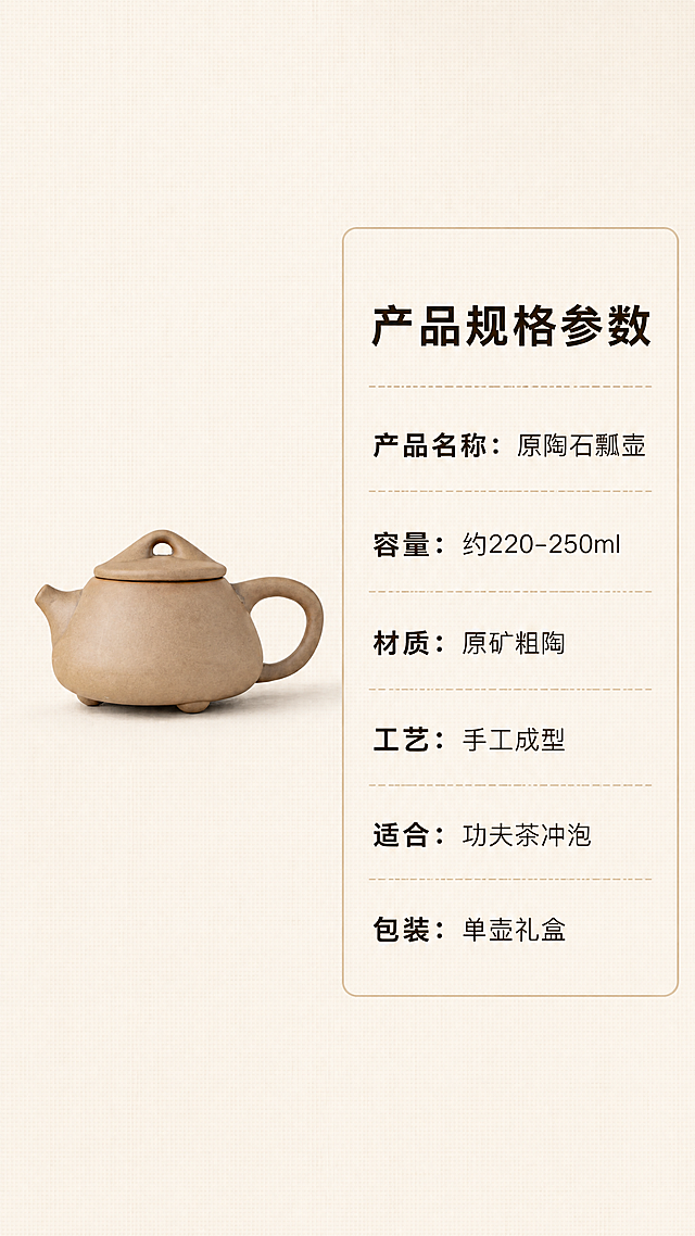 「图片1」，生成一套详情页，商品名称为原陶石瓢壶，适配淘宝/天猫平台，单图比例为9:16，需求屏数为10张。「图片1」「图片1」「图片1」「图片1」「图片1」「图片1」「图片1」「图片1」
