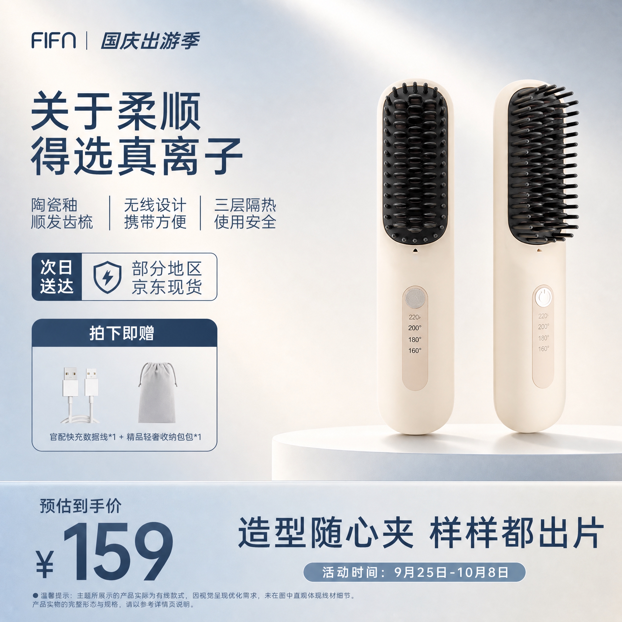 参考第二张图的奶白+浅灰蓝高级渐变风格，将第一张负离子直发梳主… - 图片创意预览