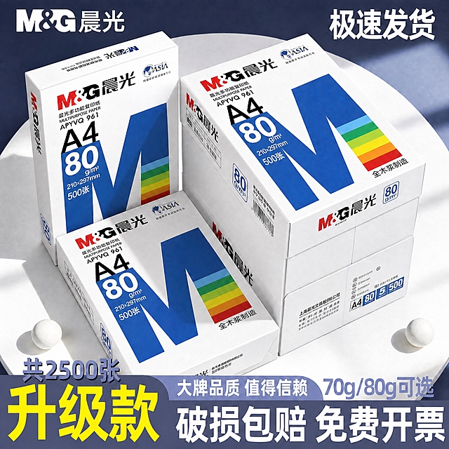 100%严格复刻上一张生成的主图，所有元素、构图、文字、背景、产品摆放完全保持不变，仅将左上角"M&G晨光旗舰店"中的"旗舰店"三个字去除，只保留"M&G晨光"Logo标识，字体、大小、颜色、位置与原Logo部分完全一致，其他所有内容一丝一毫都不改变。

保持不变的内容包括：右上角"极速发货"、左侧竖立1包+右侧堆叠2包+前方平放1包的晨光A4 80g蓝白红包装、深蓝色背景和白色圆形台面、左下角"共2500张"+"升级款"黄色大字、底部通栏"大牌品质 值得信赖 70g/80g可选"+"破损包赔 免费开票"等，全部保持原样。

负向提示：变形，文字错乱，产品模糊，背景杂乱，水印，电商平台Logo，多余的手，手指畸形，人物面部扭曲，产品摆放位置偏移，其他文字改动。