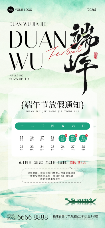 中式水彩风端午节放假通知通用全屏竖版海报预览效果