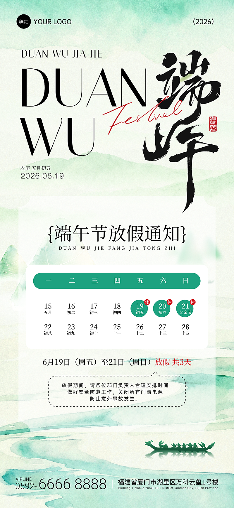 中式水彩风龙舟端午节放假通知海报