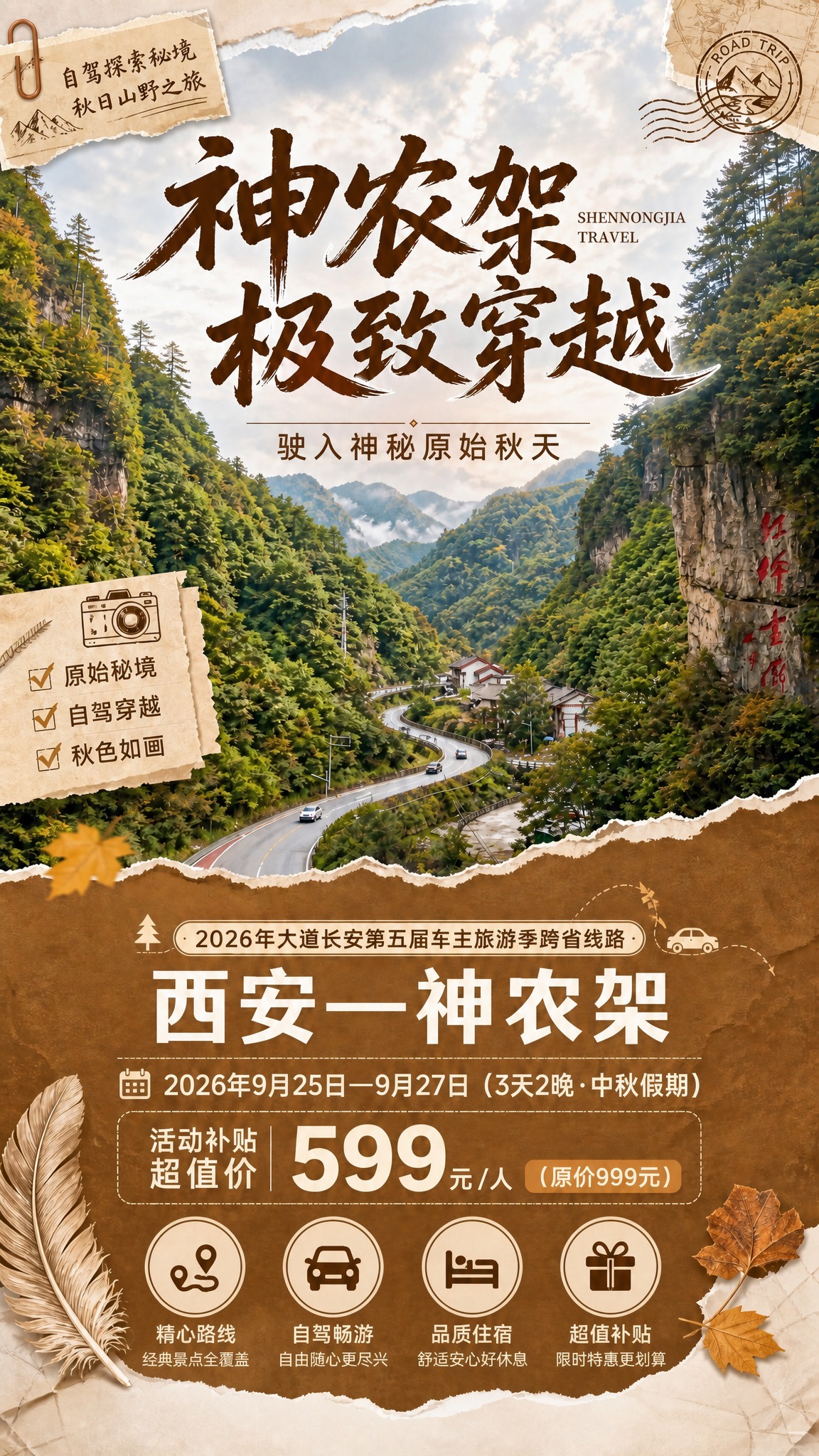 基于参考图进行修改，保留原图的版式骨架、撕纸拼贴风格、配色方案… - 图片创意预览