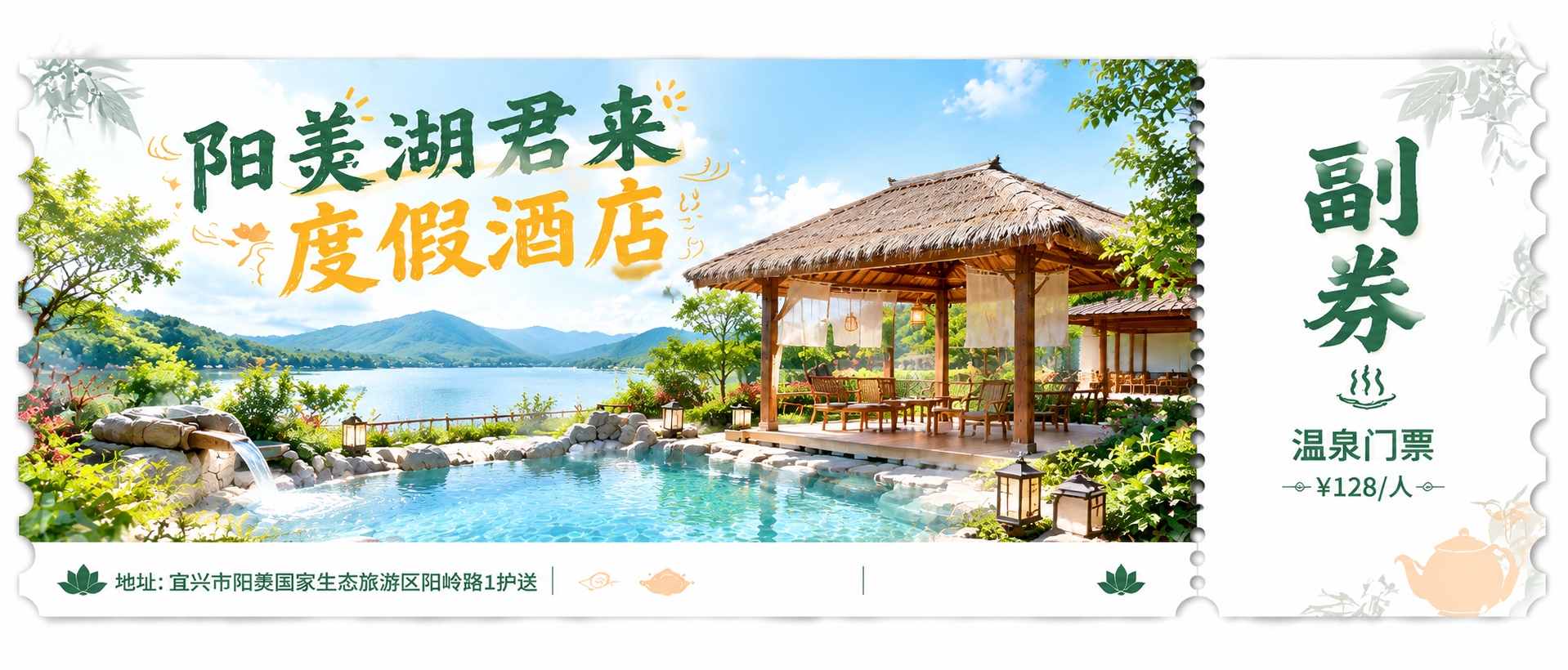温泉票设计，白底白天景色。横向票根形态，左右齿边中间虚线撕痕。… - 图片创意预览