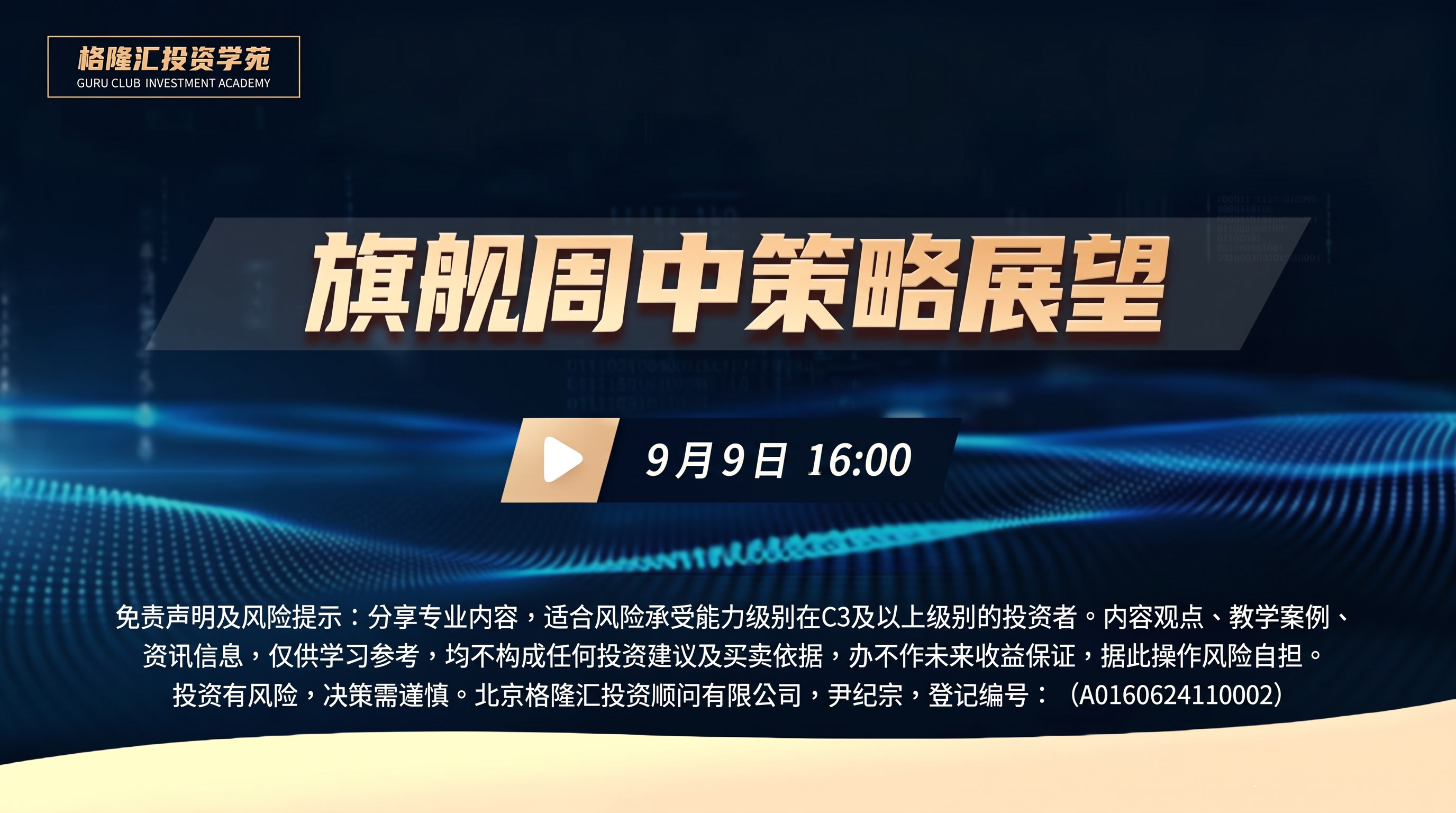 把日期改成9月9日，其他不变 - 图片创意预览