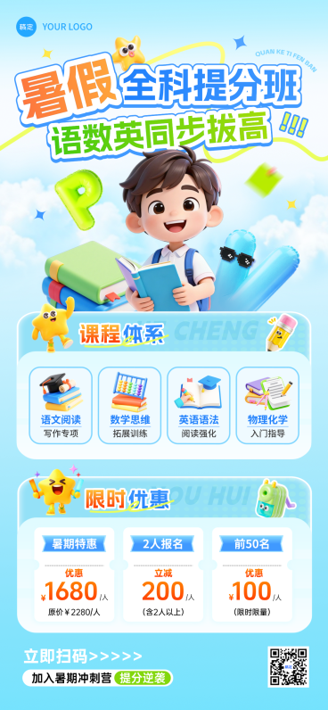 暑假教育培训K12课程营销宣传卡通风全屏竖版海报预览效果