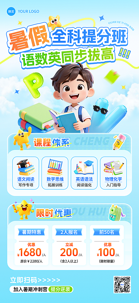 暑假教育培训K12课程营销宣传卡通风全屏竖版海报