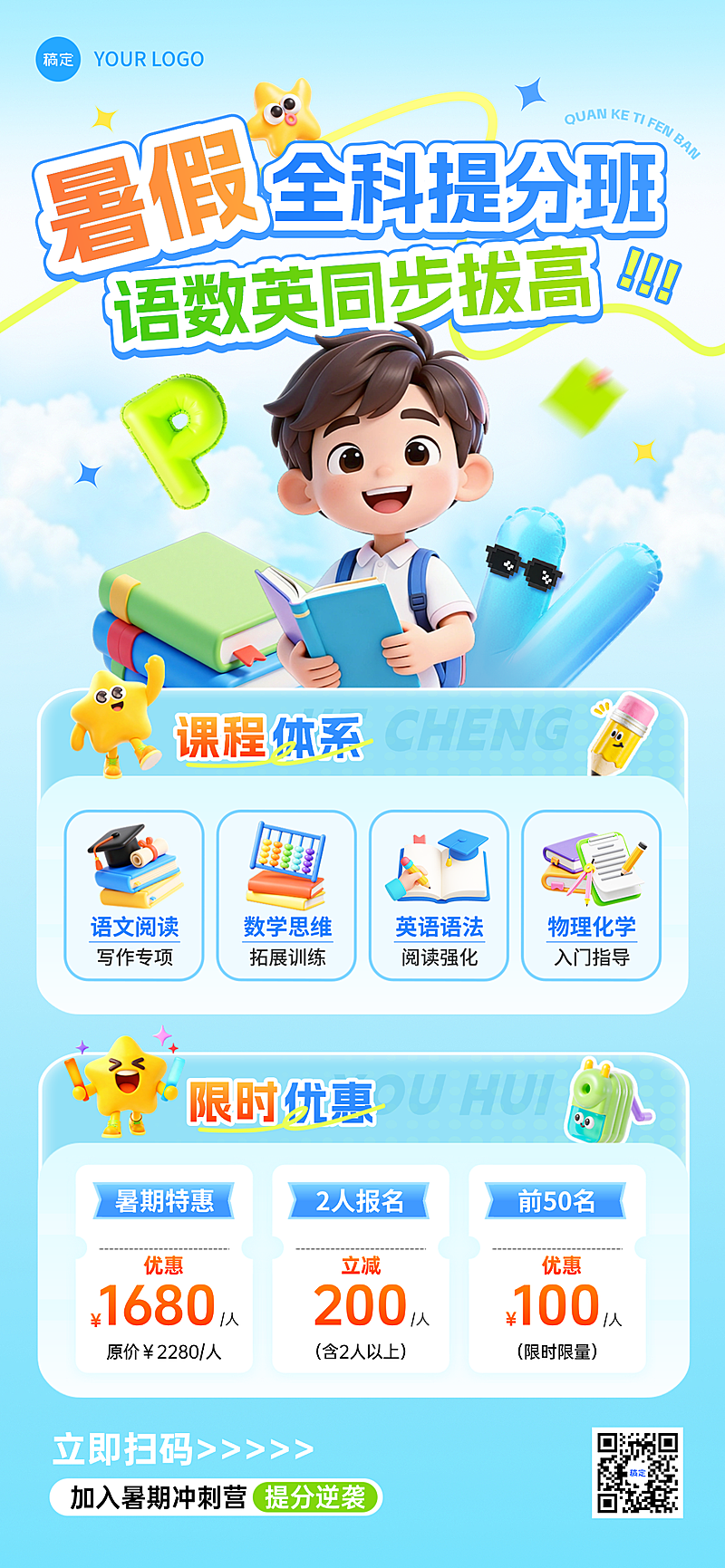 暑假教育培训K12课程营销宣传卡通风全屏竖版海报
