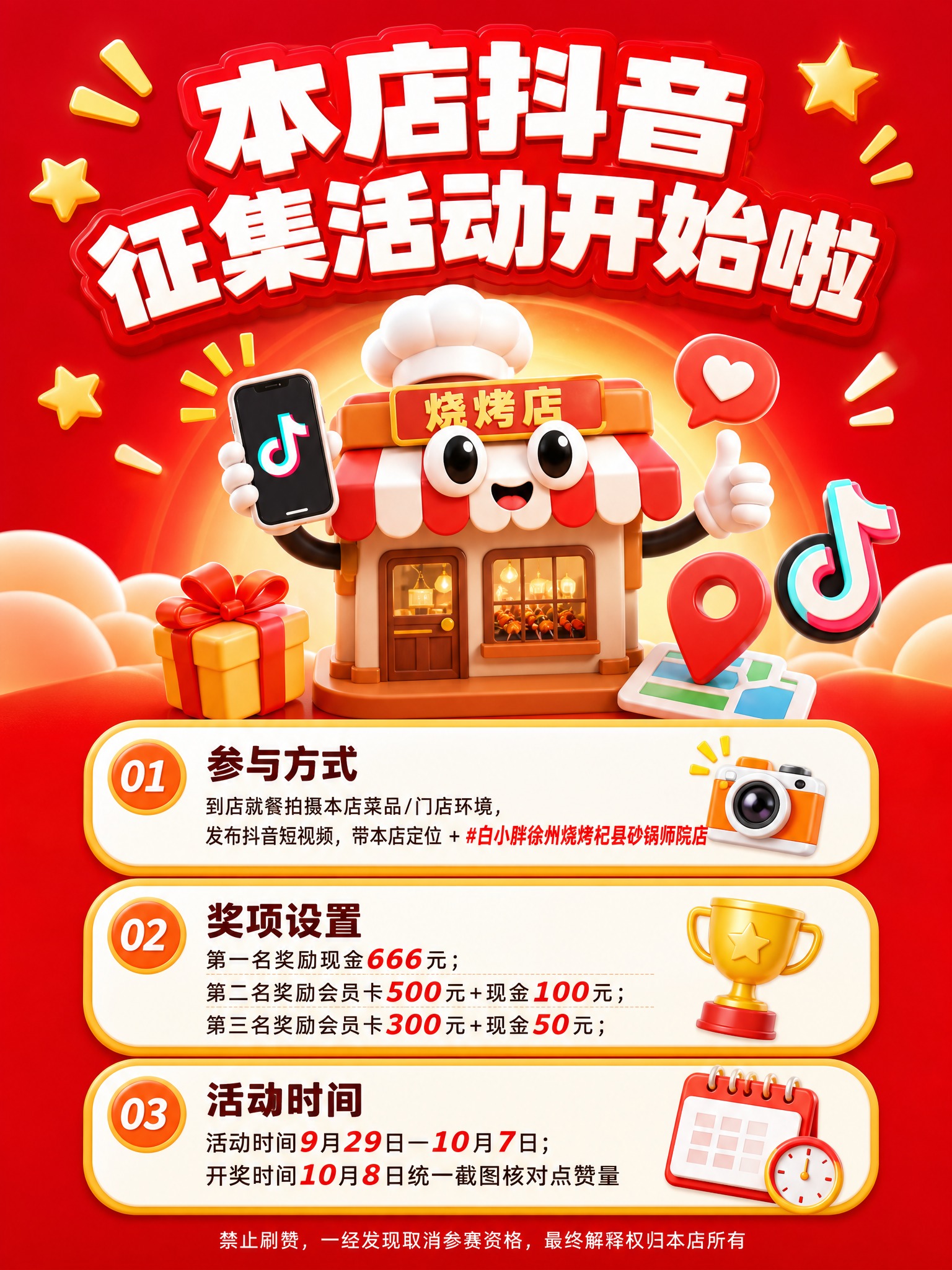 参考左图的版式骨架和3D卡通可爱风格，重新设计一张抖音征集活动… - 图片创意预览