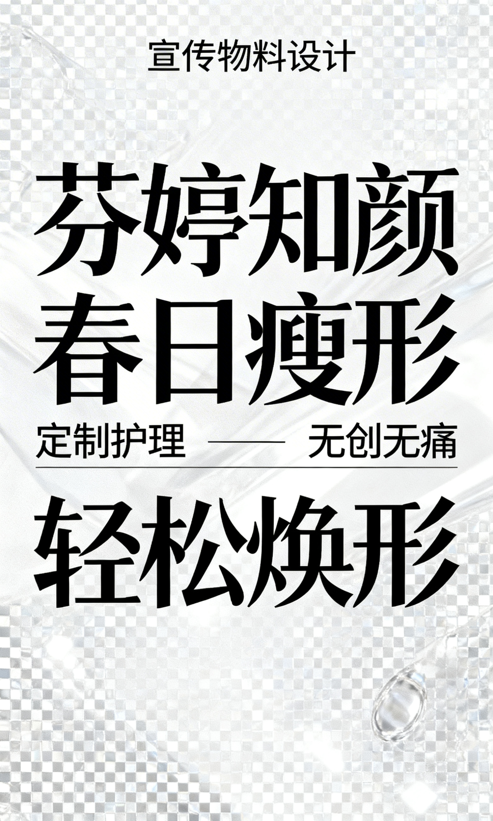 创意预览图