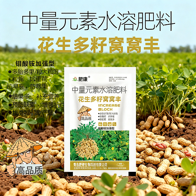 拼多多农资主图1:1正方形，突出产品A剂「花生多籽窝窝丰」，展示促进多胎多果、抗重茬防早衰核心功效，花生种植田间丰收场景背景，产品包装放在视觉中心，卖点大字清晰突出，农业风格设计
