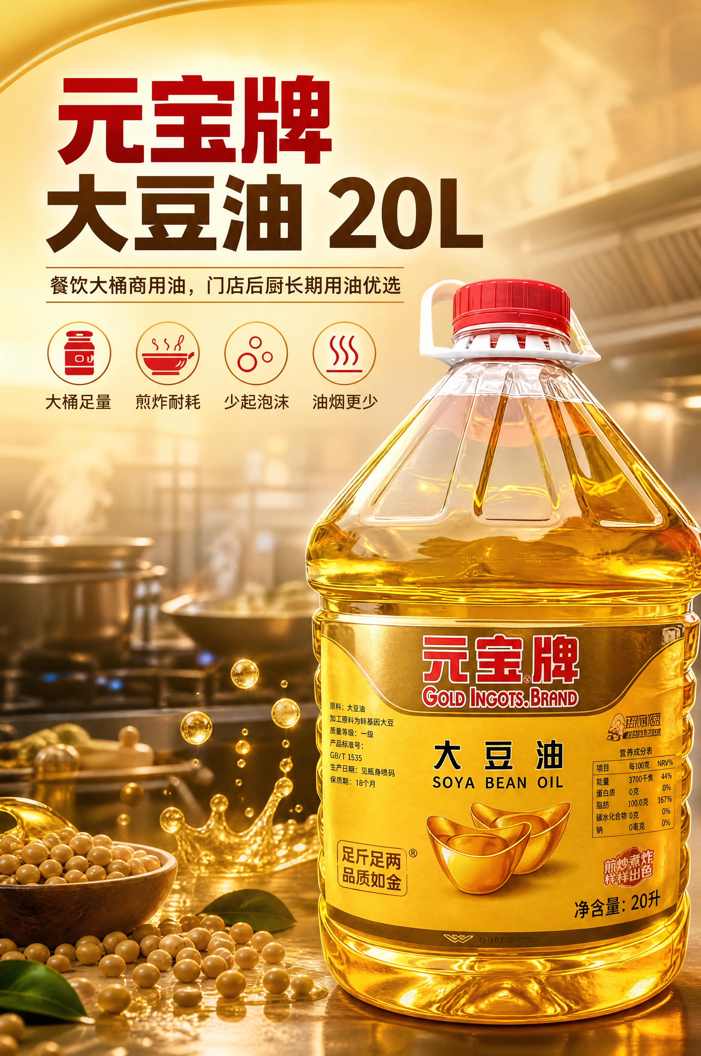 [商品] 使用【图1】元宝牌大豆油20L大桶装；保留透明PET… - 图片创意预览