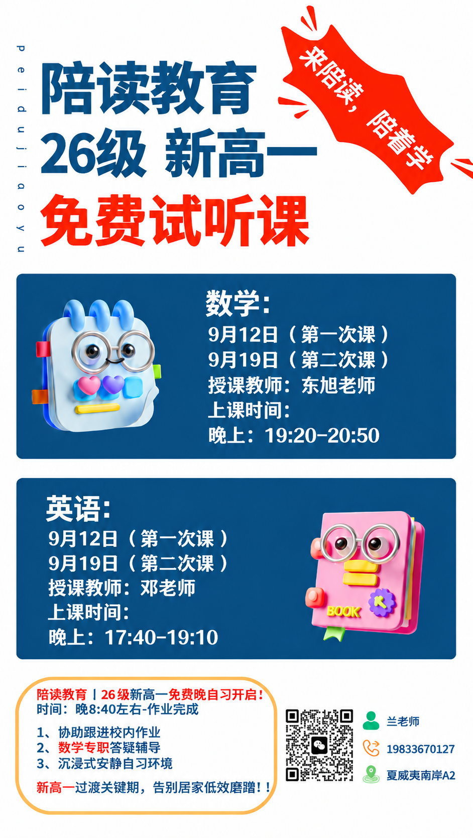 基于上一张陪读教育海报进行修改：将右侧的微信二维码尺寸缩小，使… - 图片创意预览