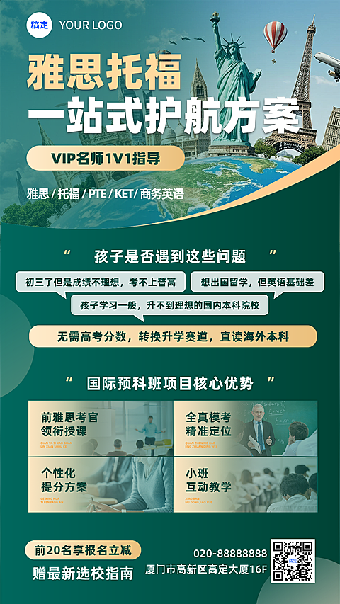 绿色系雅思托福留学活动宣传推广海报