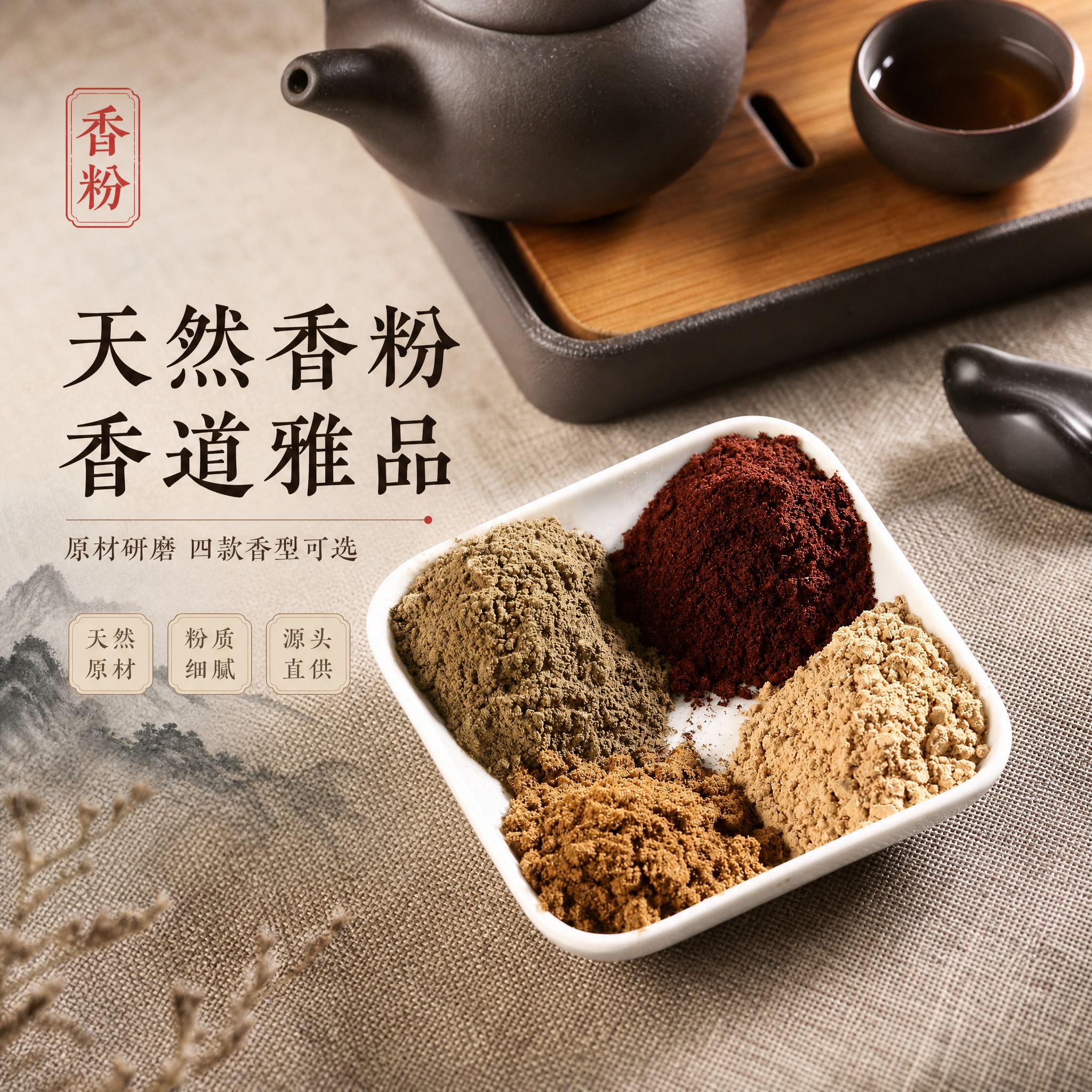 [主图-1] 空间氛围与单品呈现，首图吸睛，展示四色香粉整体质… - 图片创意预览