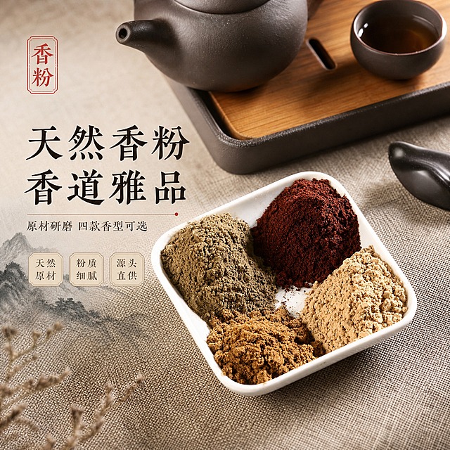 [主图-1] 空间氛围与单品呈现，首图吸睛，展示四色香粉整体质感与东方香道氛围。
[统一基调] 风格=东方禅意新中式茶席商业摄影；背景主色=麻灰暖调+暖木色茶盘+淡墨山水纹理；标题字色=深棕黑；辅助字色=暖灰棕；强调色=朱砂红；字体=书法宋体主标题+简洁宋体正文；组件=圆角米黄信息卡、细棕线引线、朱砂印章元素；光源=左前侧45度暖柔光，右侧柔和补光。
[画面] 产品居中偏下，主体占比约60%；使用【图1】四色香粉方碟组合，方碟中四堆香粉呈扇形分布，背景左上露出紫砂茶壶一角，右侧茶则点缀，麻布茶席为底；视角45度俯拍，产品完整不切割；前景麻布纹理虚化增加层次感，后景暖木色茶盘与茶具浅景深虚化突出主体。
[光影质感] 商业摄影质感，左前侧45度暖柔光为主光，右侧柔光板补光，产品底部自然柔和接触阴影；香粉粉质细腻有颗粒立体感，瓷碟光洁有温润反光，麻布纹理清晰自然，整体暖调温润。
[配色] 主色暖棕+米白+麻灰，背景麻灰暖调带暖木色茶盘点缀；强调色朱砂红仅用于左上角小印章与卖点标签；场景色紫砂深棕、竹制茶盘作环境色。
[文字版式] 左上角放朱砂红小印章"香粉"；左侧中部主标题"天然香粉 香道雅品"大字两行；主标题下方副标题"原材研磨 四款香型可选"小字；左下角3个圆角米黄小标签横排（天然原材 / 粉质细腻 / 源头直供）；文字不遮挡香粉主体与瓷碟。
[输出要求] 比例1:1方版，2048x2048，2K分辨率；文字清晰可读，产品清晰完整；负向：变形、错字、模糊、杂乱、水印、平台Logo、冷蓝背景、现代工业风、粉质粗糙、宗教迷信元素。