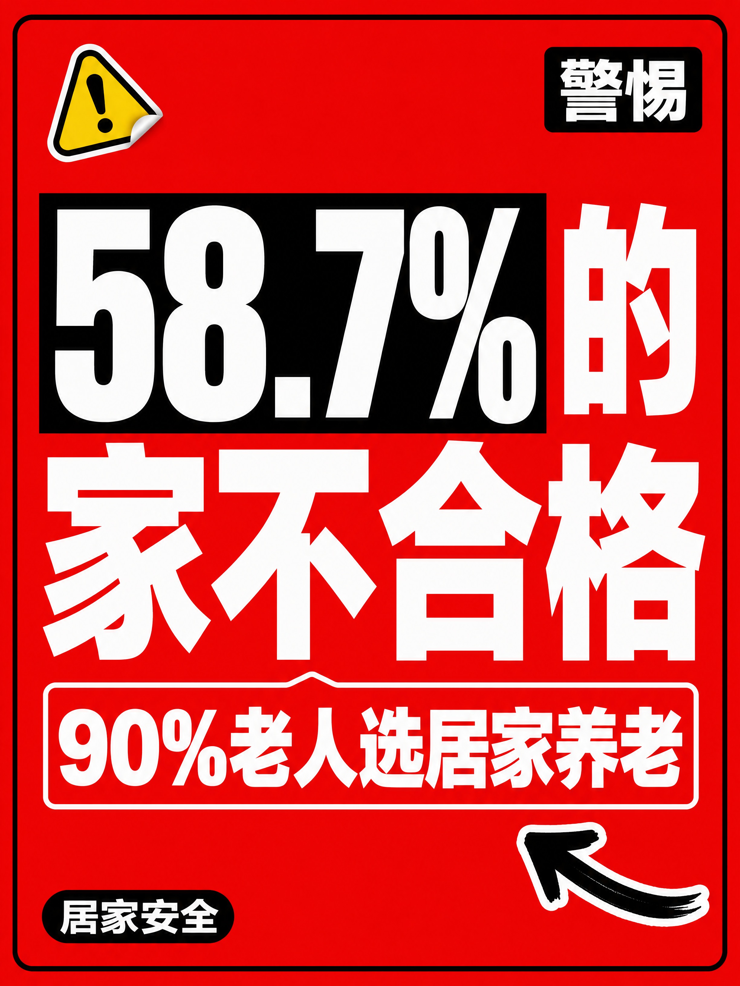 小红书笔记大字封面，纯大字，高饱和撞色警示风，版式精美，小红书… - 图片创意预览