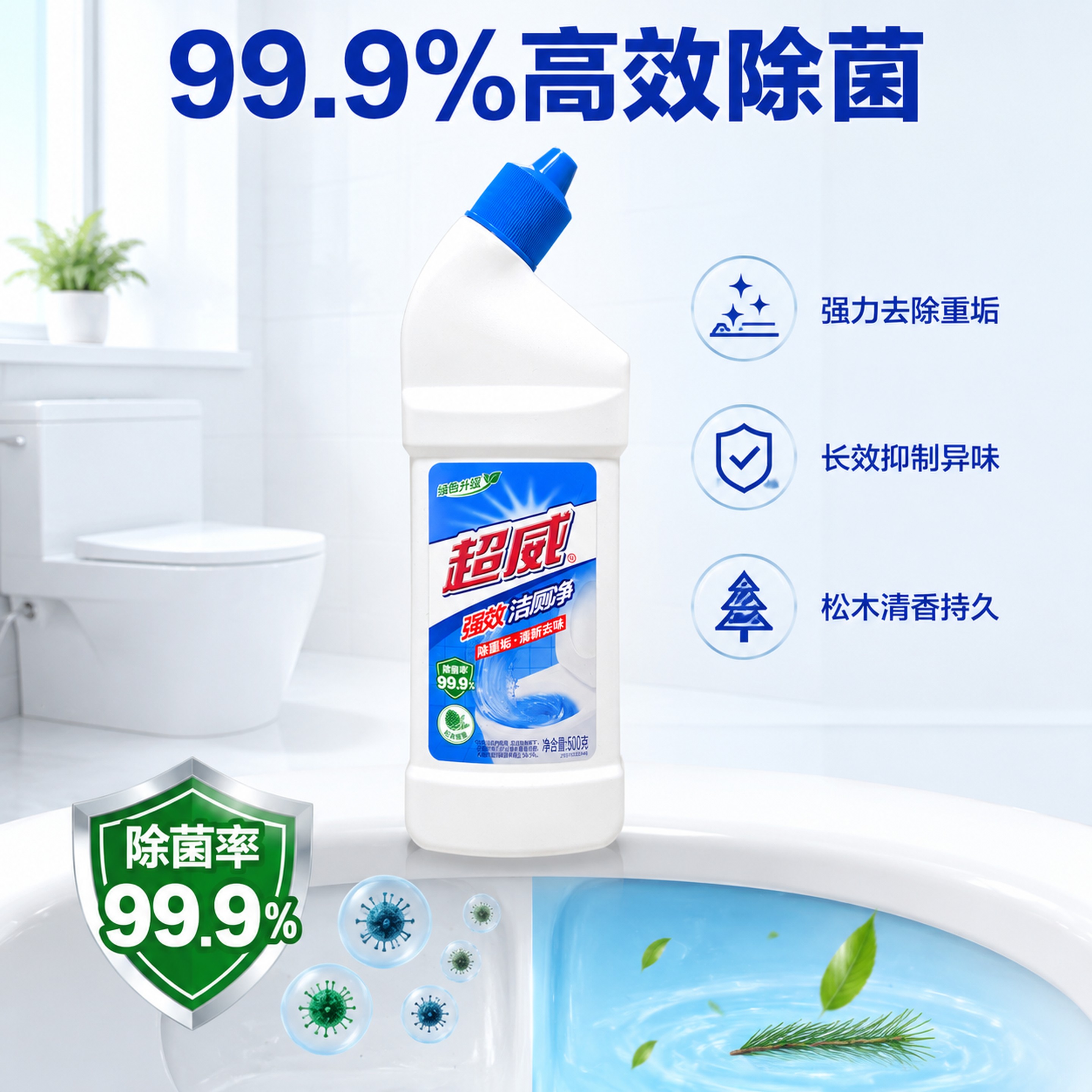 [主图-2] 超威强效洁厕净除菌效果数据展示图；[氛围风格]… - 图片创意预览