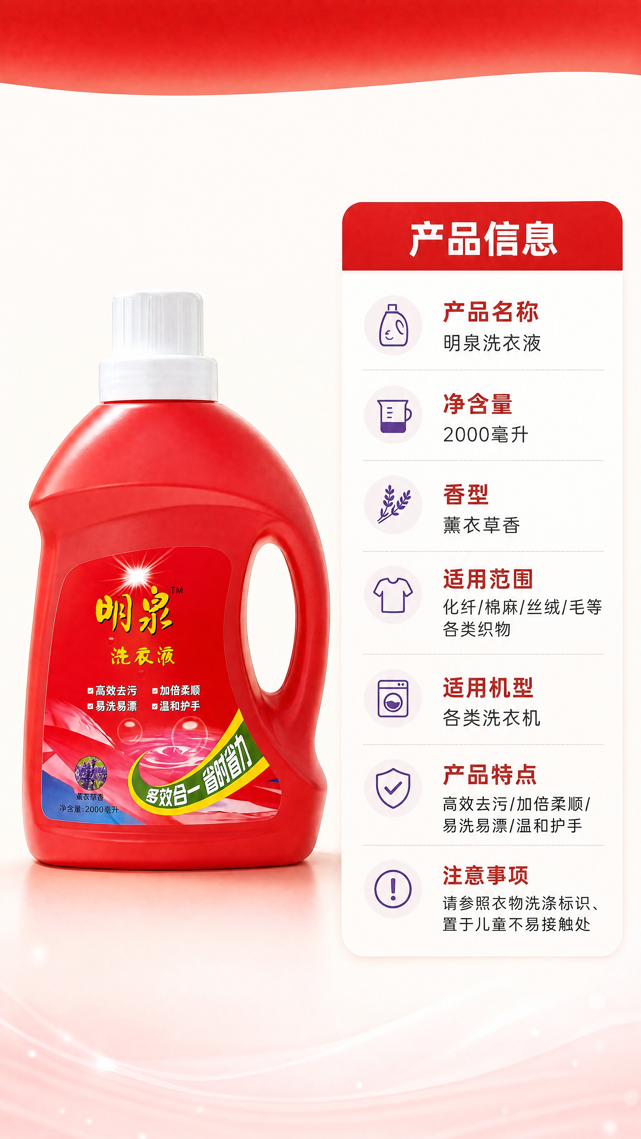 [商品] 使用【图1】明泉洗衣液红色瓶装正面；保留红色瓶身、白… - 图片创意预览