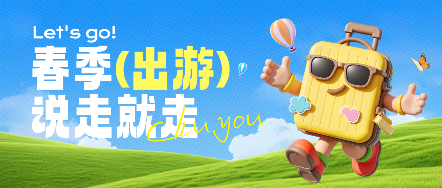 春季出行旅游宣传营销微信公众号首图预览效果