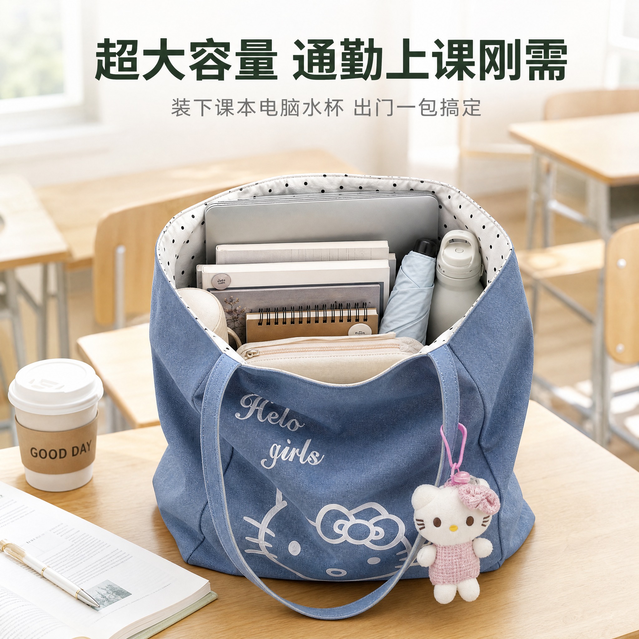 [主图-2] 主题：超大容量卖点展示，直观呈现托特包能装下学生… - 图片创意预览