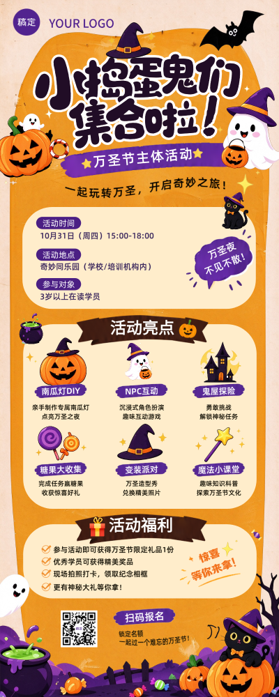 万圣节一起鬼混吧