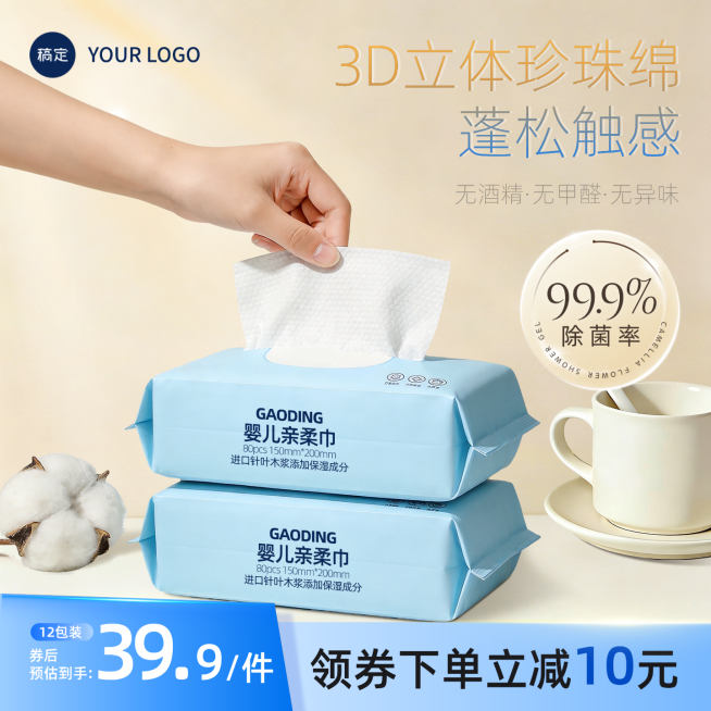 绵巾纸主图预览效果