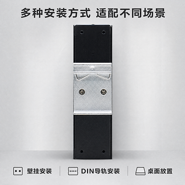 [主图-5] 安装方式展示GW-T100网关主图
[氛围风格] 专业写实工业产品风格
[画质] 高清商业摄影质感，细节清晰
[元素] 展示GW-T100网关背部的导轨安装支架结构，特写背部安装固定螺丝和定位孔，同时保留产品正面信息，保持GW-T100网关外观结构（物理结构、材质质感、颜色）与输入产品图绝对一致，杜绝任何变形和色差，精细化处理。产品放置画面中心，安装结构清晰展示
[光影] 正面柔光加侧光，突出金属安装支架的质感和螺丝细节，阴影过渡自然
[配色] 浅灰色工业风背景，深灰产品主体，银色金属安装支架，对比清晰
[视角构图] 中心平视构图，背部结构完整展示，产品占画面70%左右
[文字版式] 顶部大字"多种安装方式 适配不同场景"，底部三栏排列卖点：第一栏"壁挂安装"，第二栏"DIN导轨安装"，第三栏"桌面放置"，加粗无衬线字体，深灰色文字，清晰不遮挡产品
[比例分辨率] 1:1 比例，800*800px，4k分辨率，文字清晰锐利
[负向提示词] 变形，水印，文字错乱，产品图模糊，背景杂乱