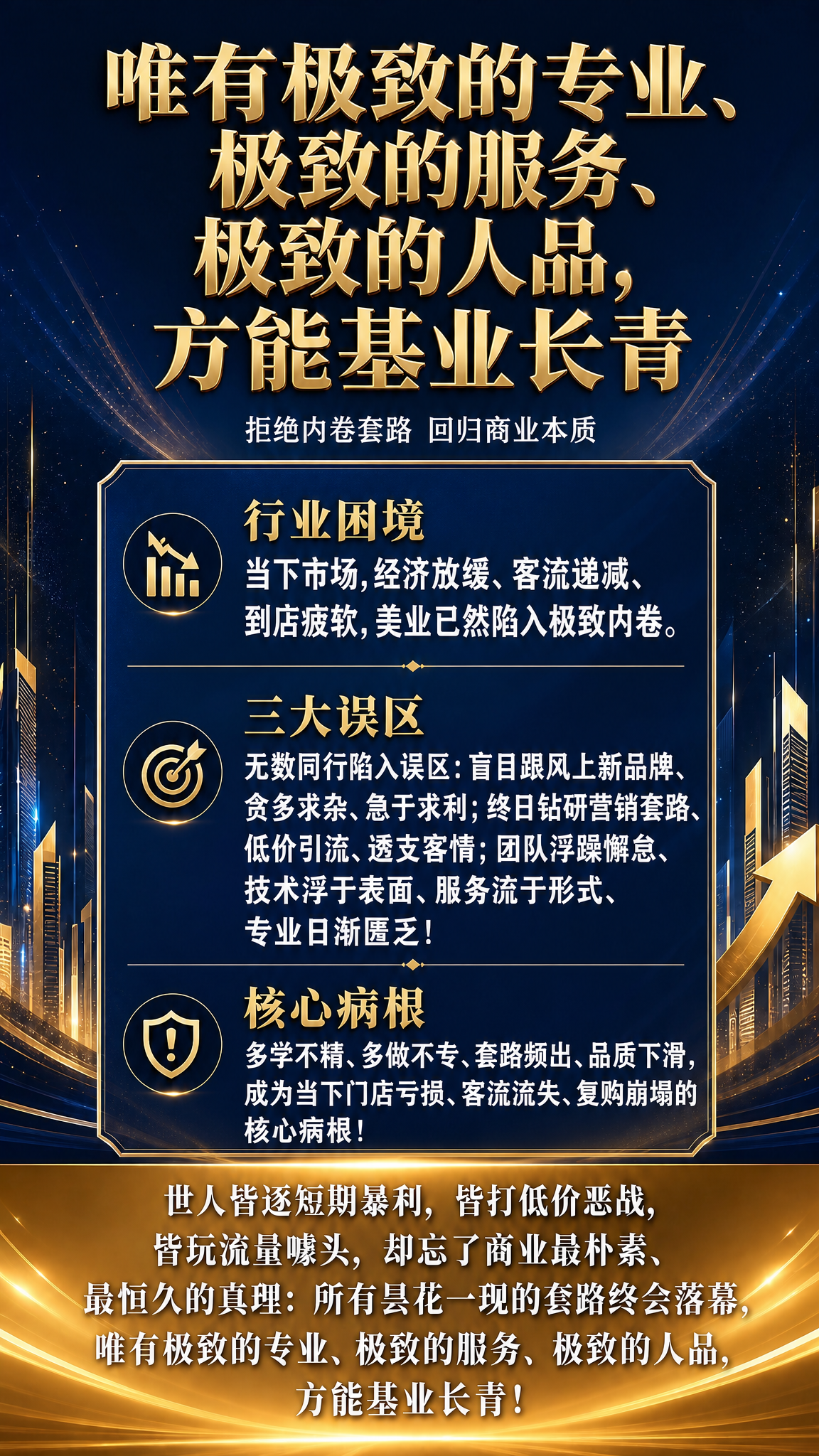 基于参考图进行修改，保持整体风格、配色、构图、底部金句区块、主… - 图片创意预览