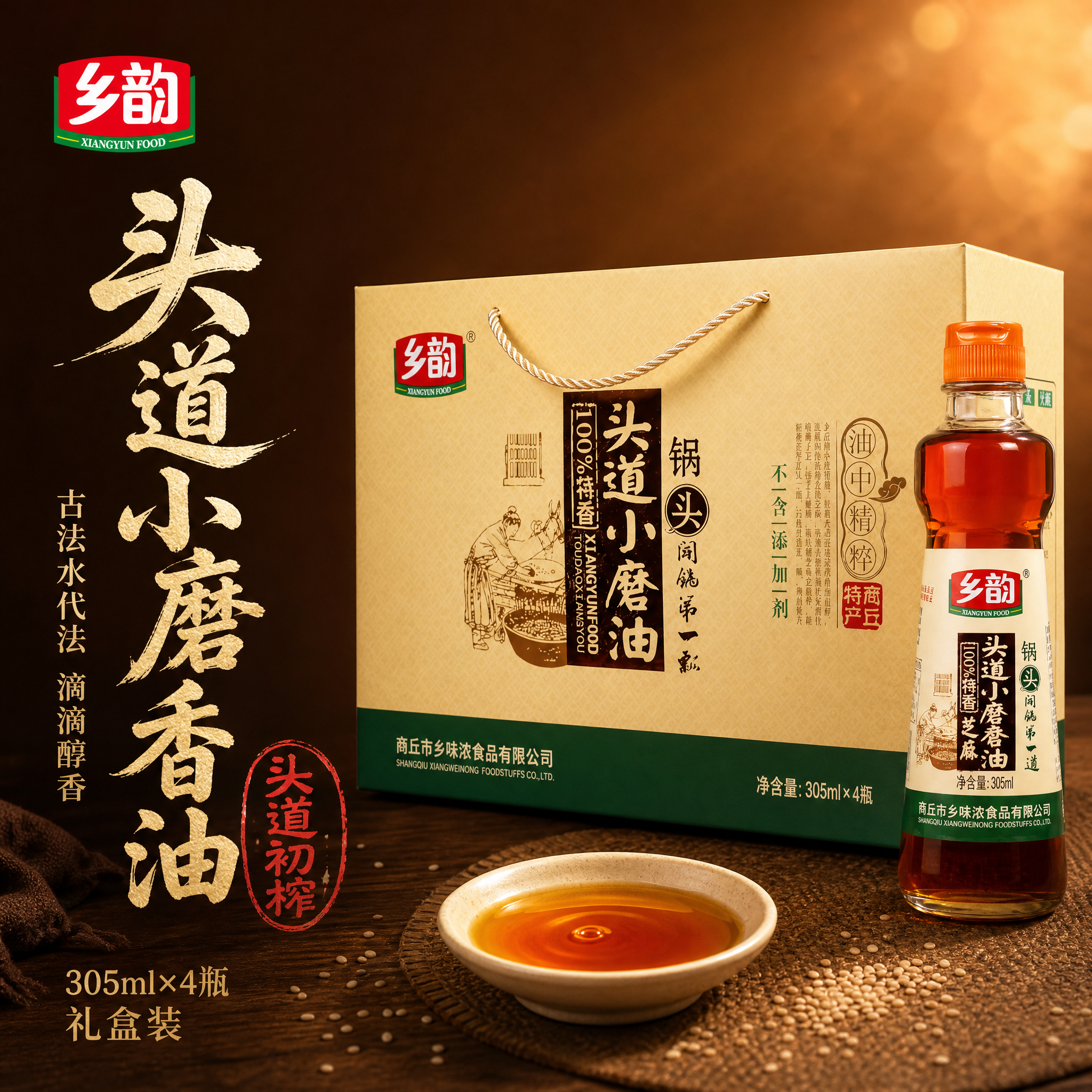 [主图-1] 首图点击率，主题：乡韵头道小磨香油礼盒装，突出头… - 图片创意预览