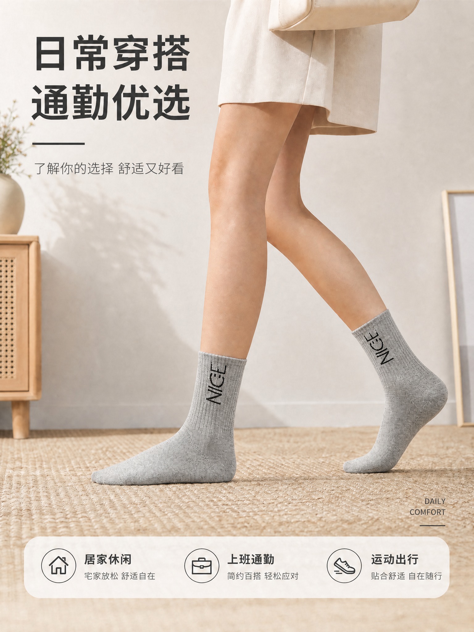 [商品] 使用【图1】中的灰色竹爱NICE女袜；商品处理：保留… - 图片创意预览