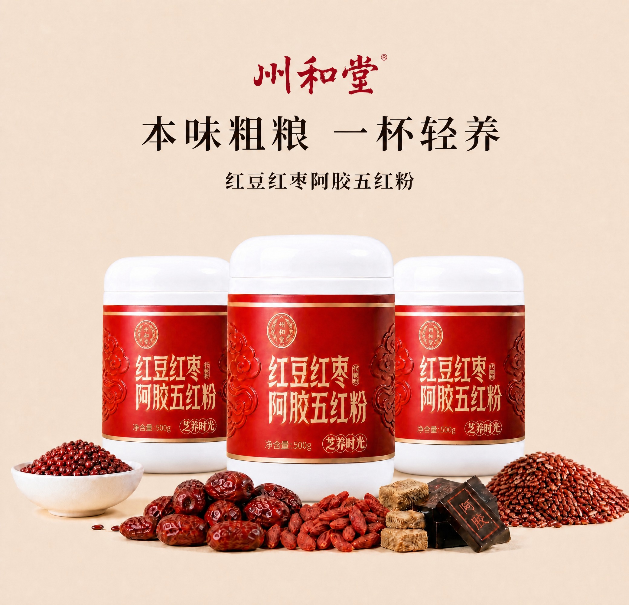 将画面中的主产品罐子增加为三个，中间一个稍大靠前，左右两个稍小… - 图片创意预览