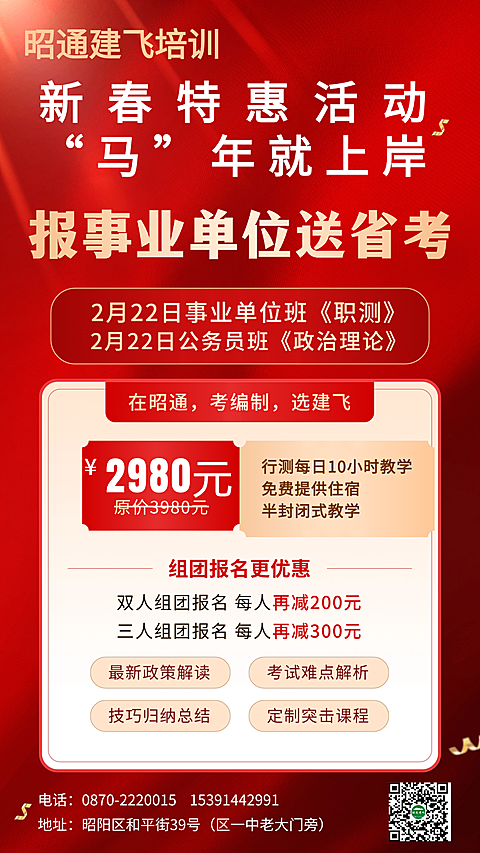 公考集训营人才招录课程招生促销质感红金风手机海报
