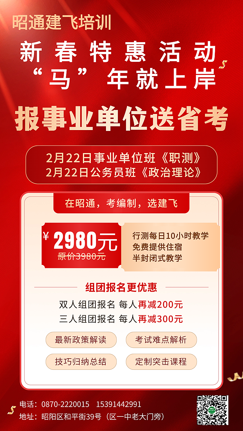 公考集训营人才招录课程招生促销质感红金风手机海报