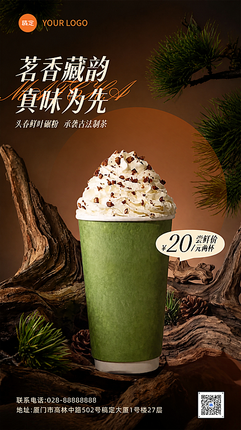 复古感中式背景餐饮美食奶茶饮品营销宣传竖版海报