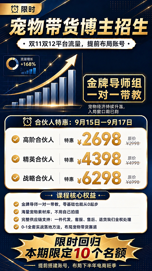基于参考图进行修改：1. 将合伙人特惠的时间从'9月14日—9月16日'改为'9月15日—9月17日'；2. 删除右上角'16号周三 正式开班'文字区域，保持深蓝色背景与整体风格一致；3. 其余所有内容、排版、配色、字体风格保持不变