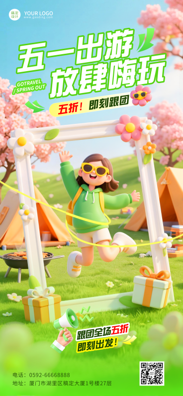 五一劳动节狂欢出游卡通风格全屏竖版海报预览效果