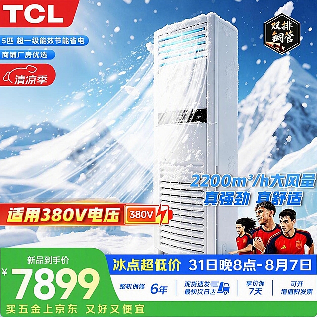 将图中蓝色条上的文字“7月22日晚8点-29日”修改为“31日晚8点-8月7日”，保持字体、颜色、大小、位置和整体风格完全一致，其余画面内容保持不变