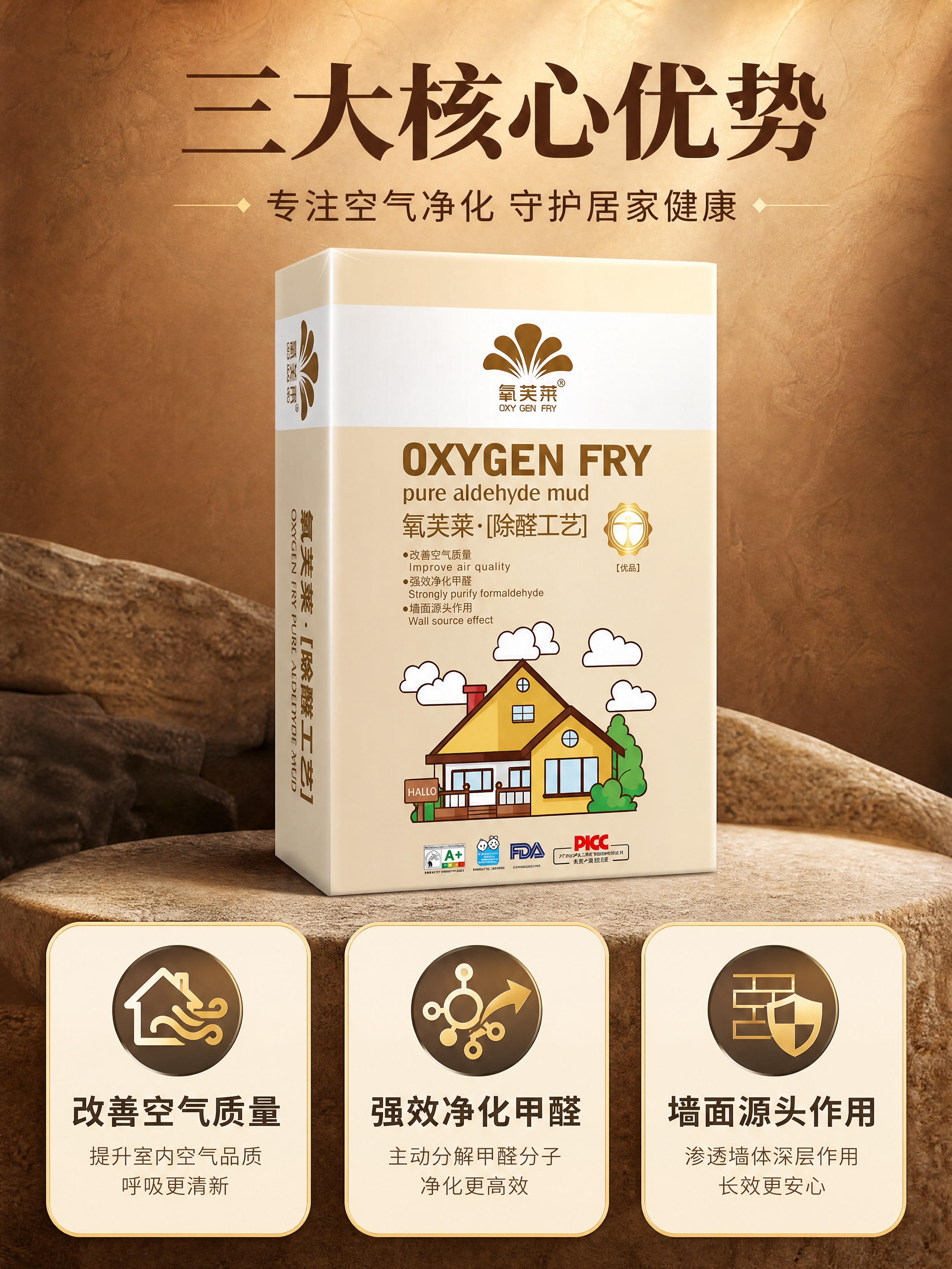 [商品] 使用【图4】氧芙莱除醛工艺产品包装盒；保留米黄色盒体… - 图片创意预览